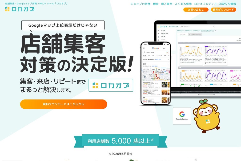 株式会社ロカオプ
