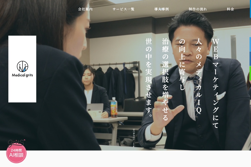 株式会社grits(グリッツ)