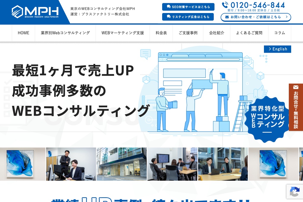 プラスファクトリー株式会社(MPH)