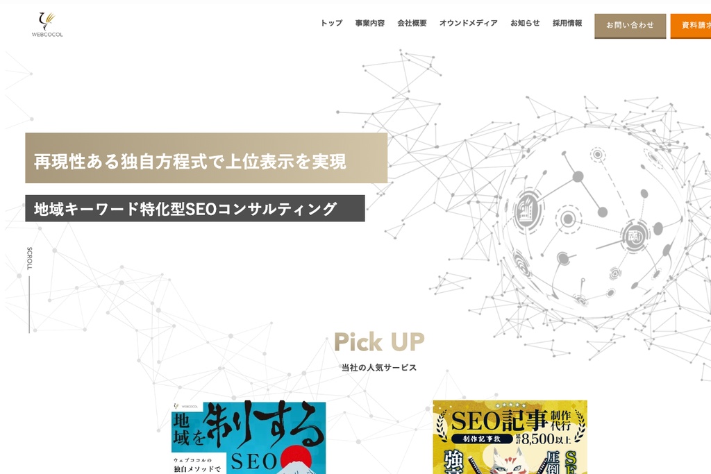 ウェブココル株式会社