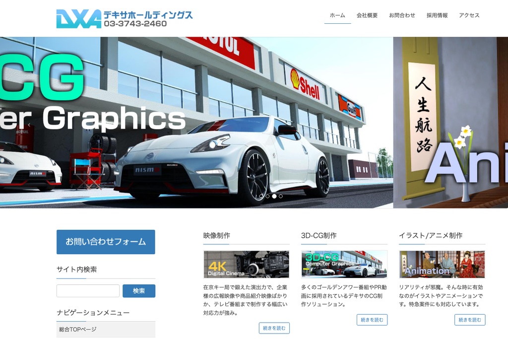 デキサホールディングス株式会社