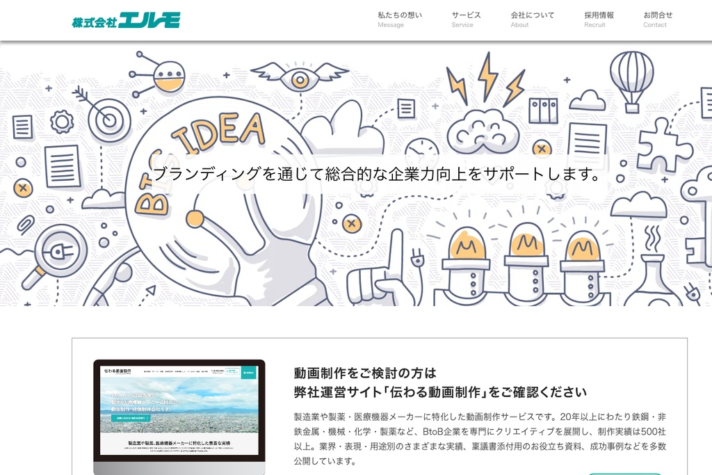 株式会社エルモ