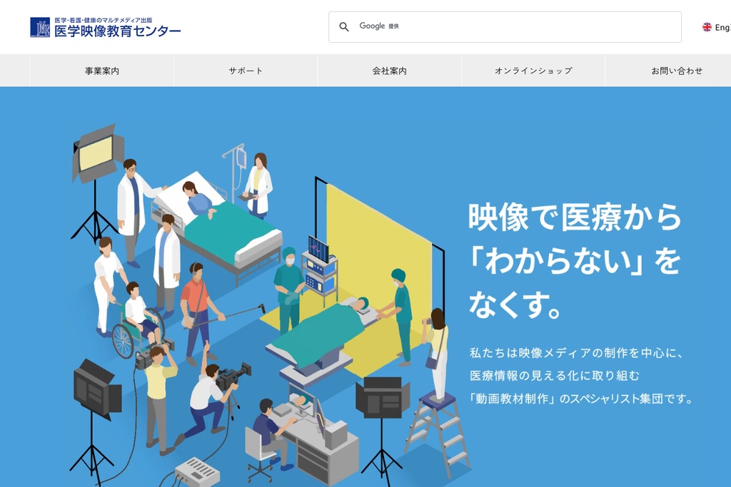 株式会社医学映像教育センター