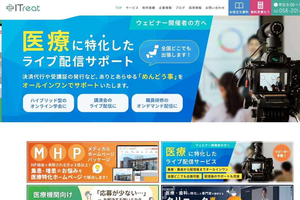 株式会社ITreat