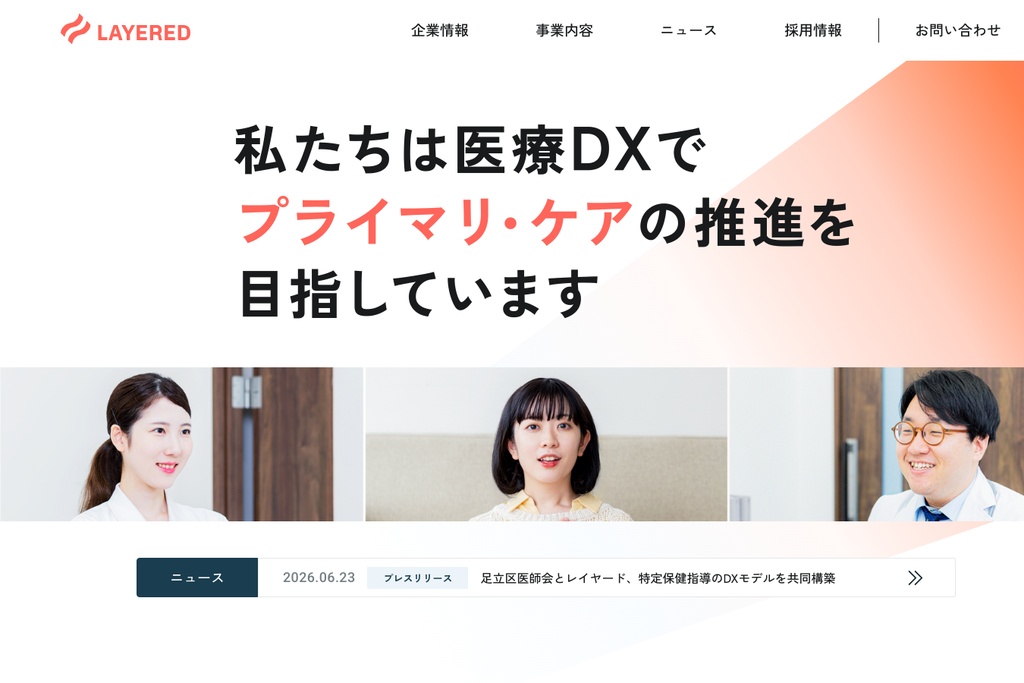 株式会社レイヤード