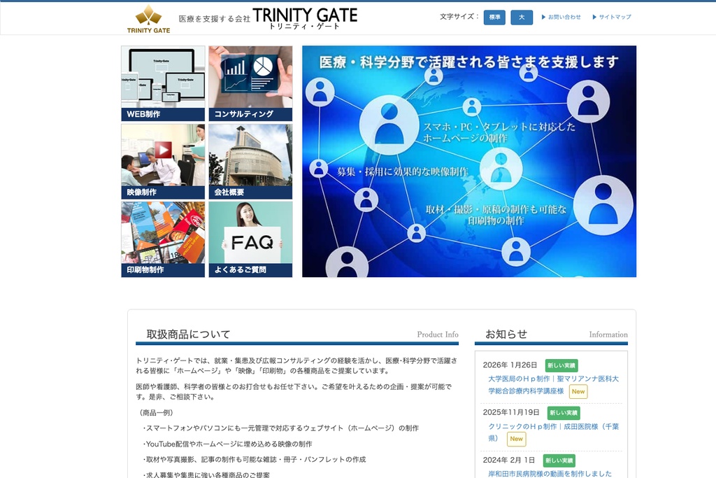 株式会社トリニティ･ゲート