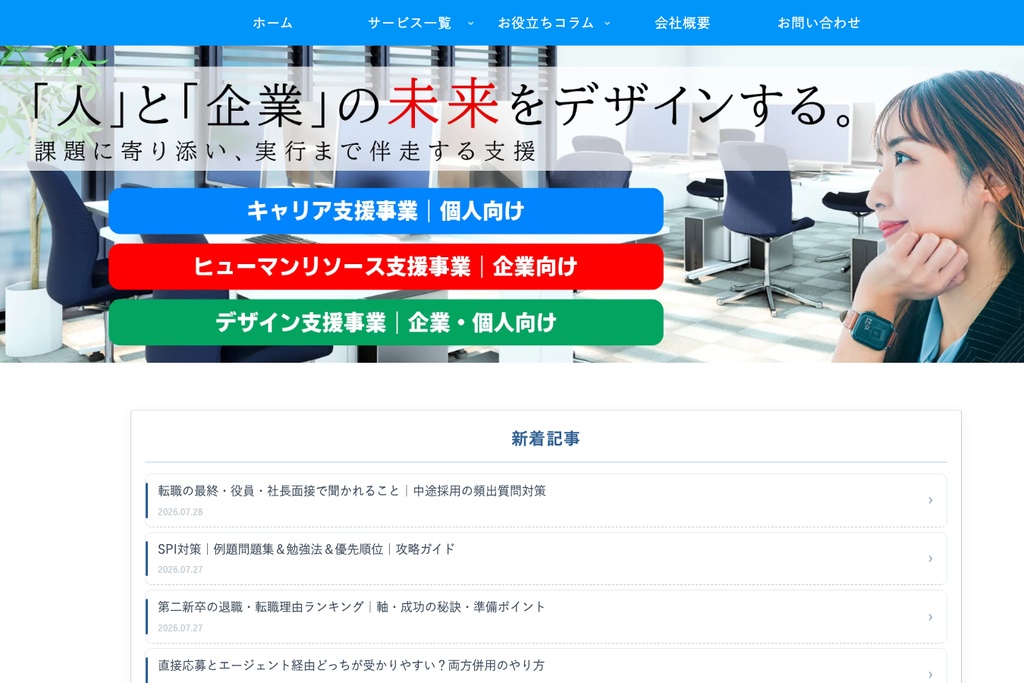 株式会社BELLWETHER