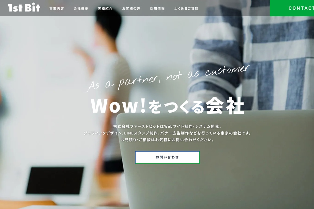 株式会社ファーストビット