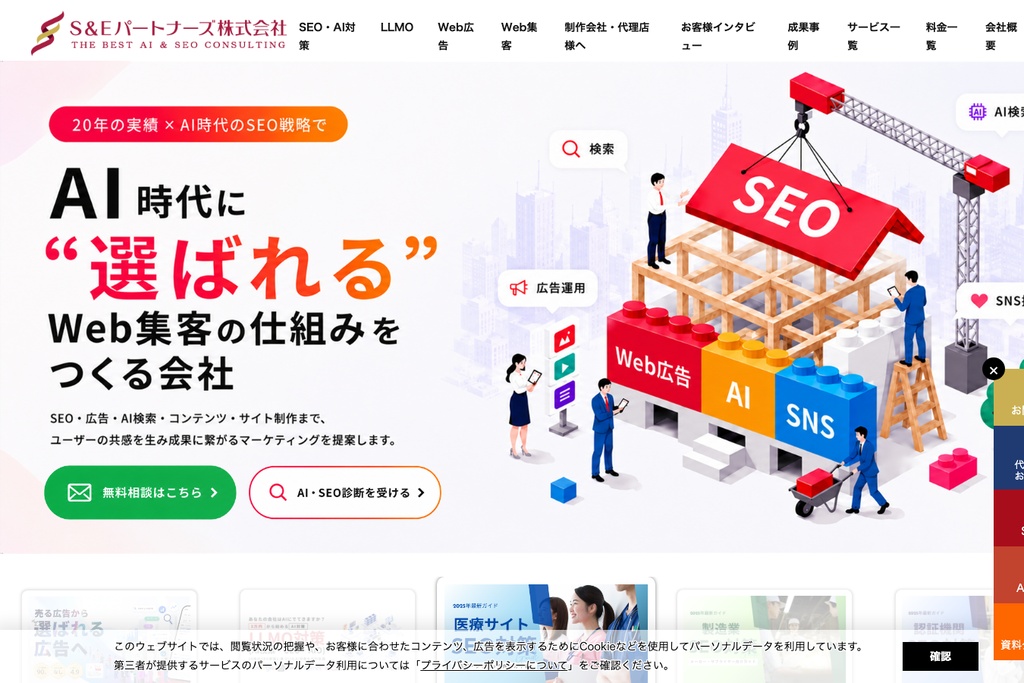 S&Eパートナーズ株式会社