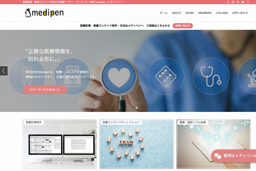 株式会社Medipen