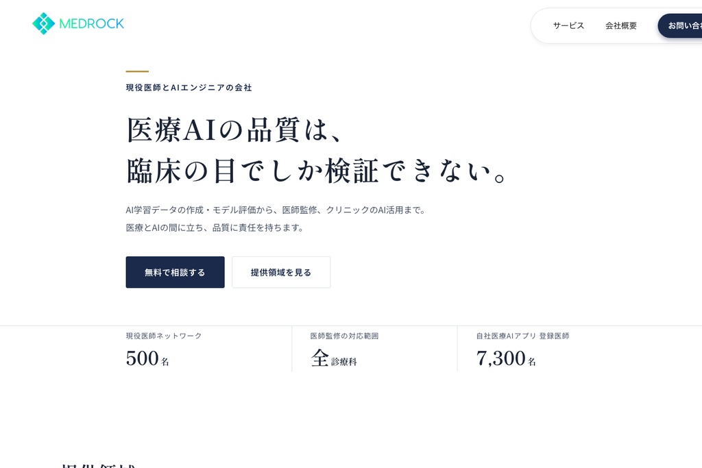 株式会社Medrock