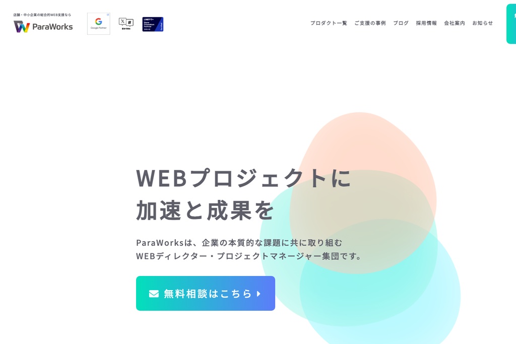 株式会社ParaWorks