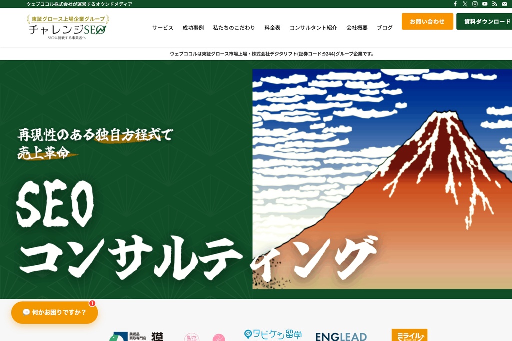 ウェブココル株式会社