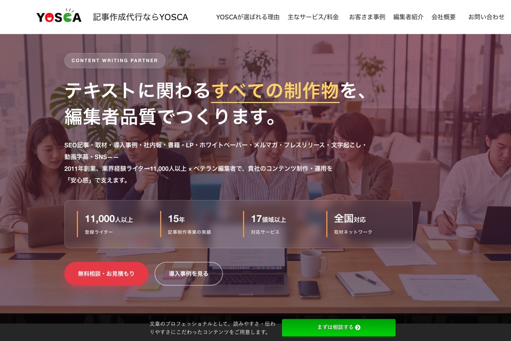 株式会社YOSCA