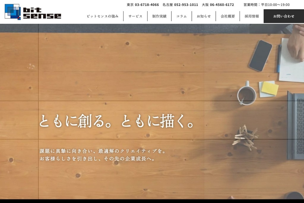 株式会社ビットセンス