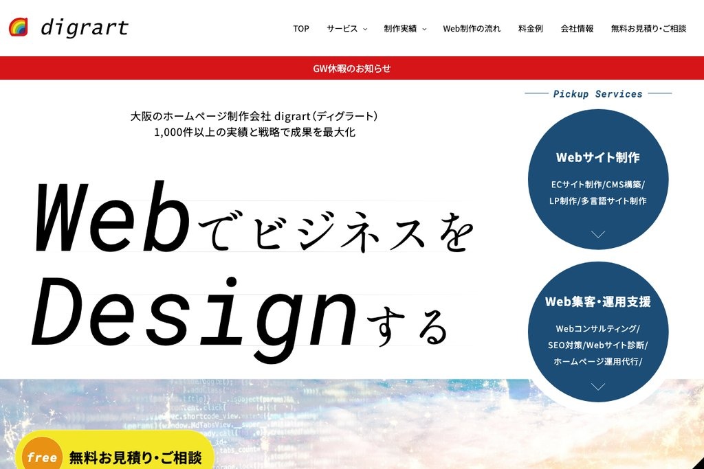 digrart(ディグラート)