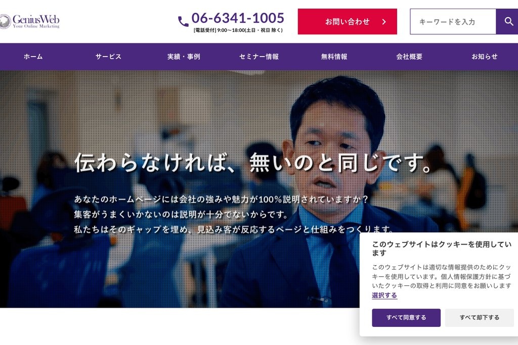 株式会社ジーニアスウェブ