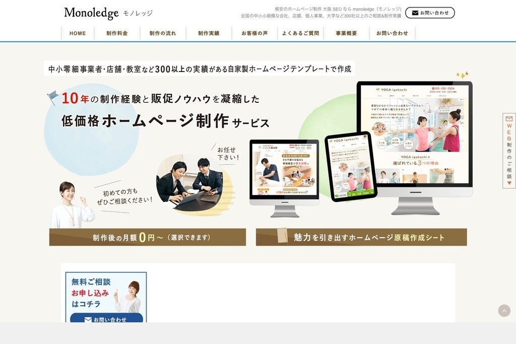 Monoledge(モノレッジ)