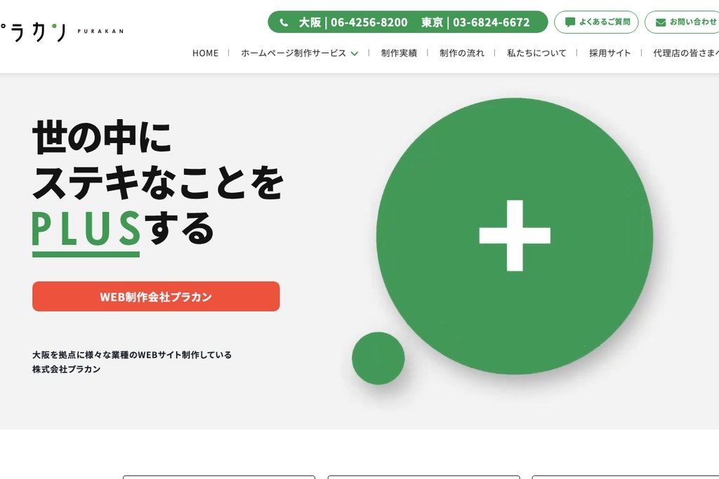 株式会社プラカン