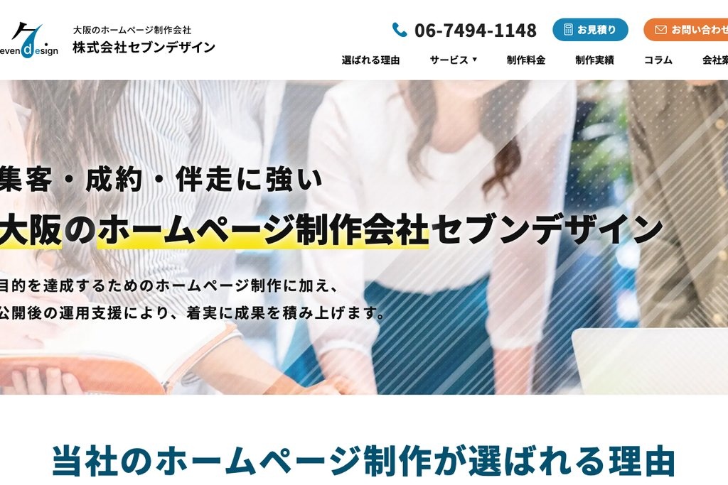 株式会社セブンデザイン