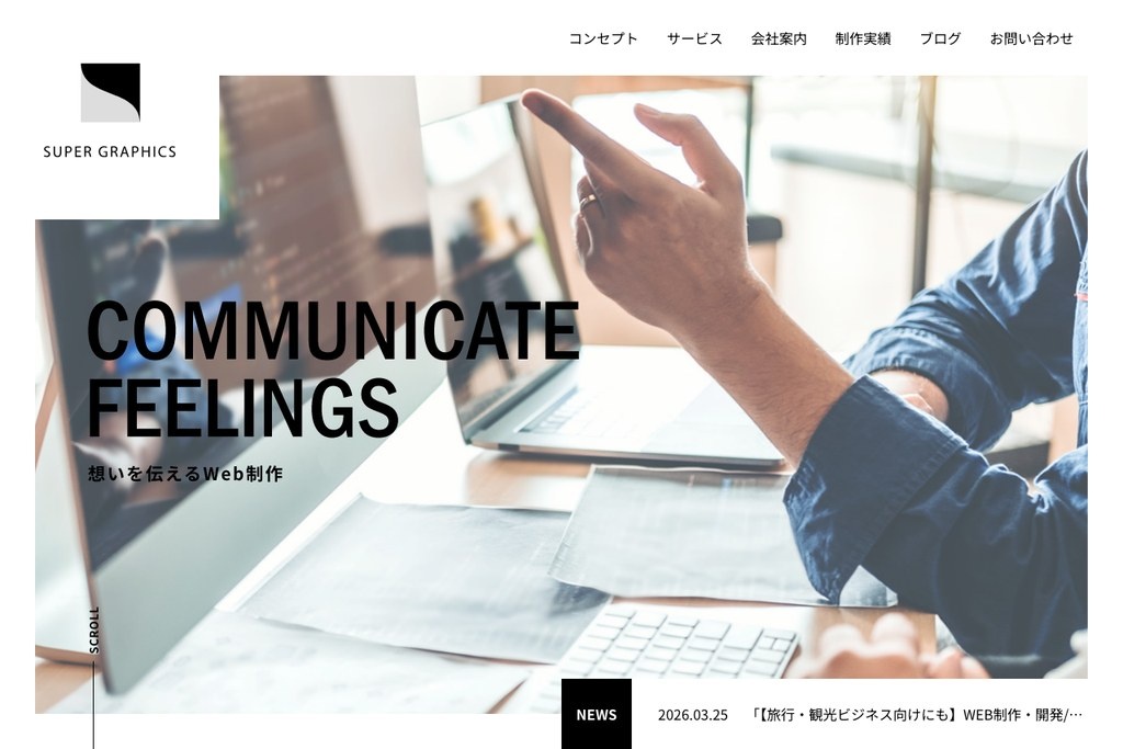 株式会社スーパーグラフィックス