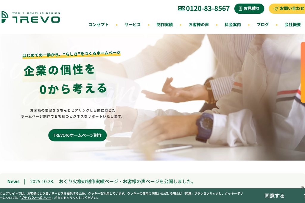 株式会社TREVO