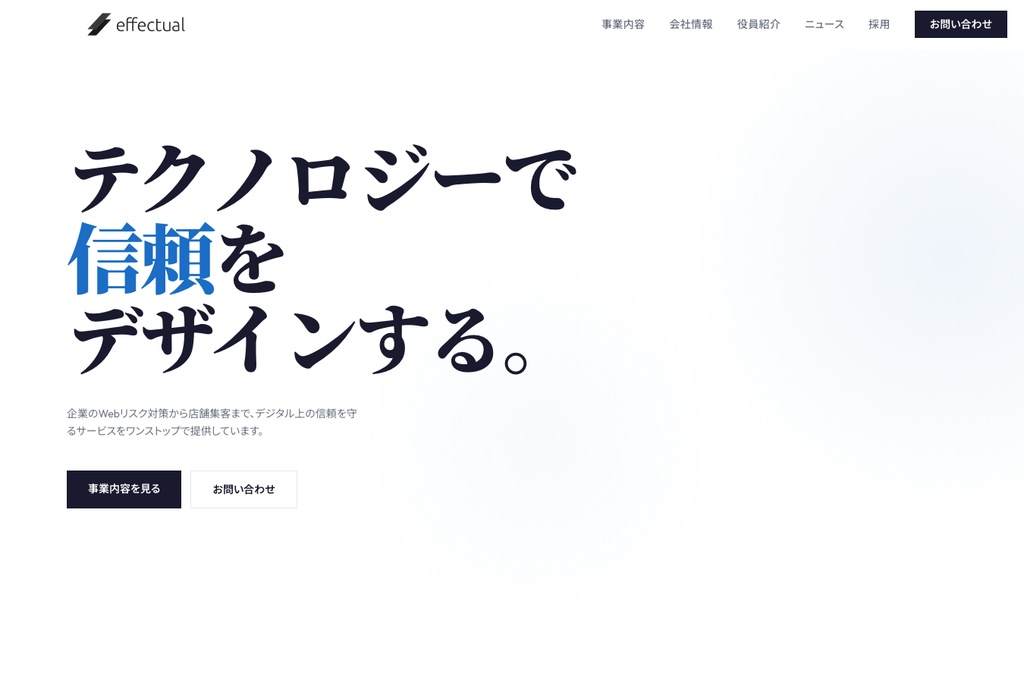 株式会社エフェクチュアル