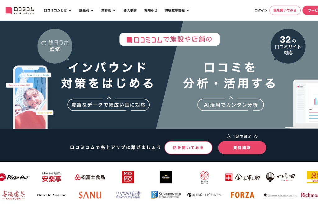 株式会社mov（口コミコム）
