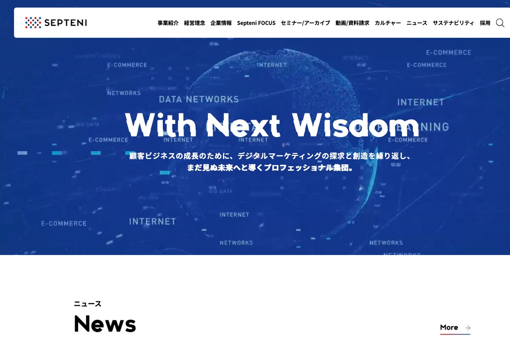株式会社セプテーニ