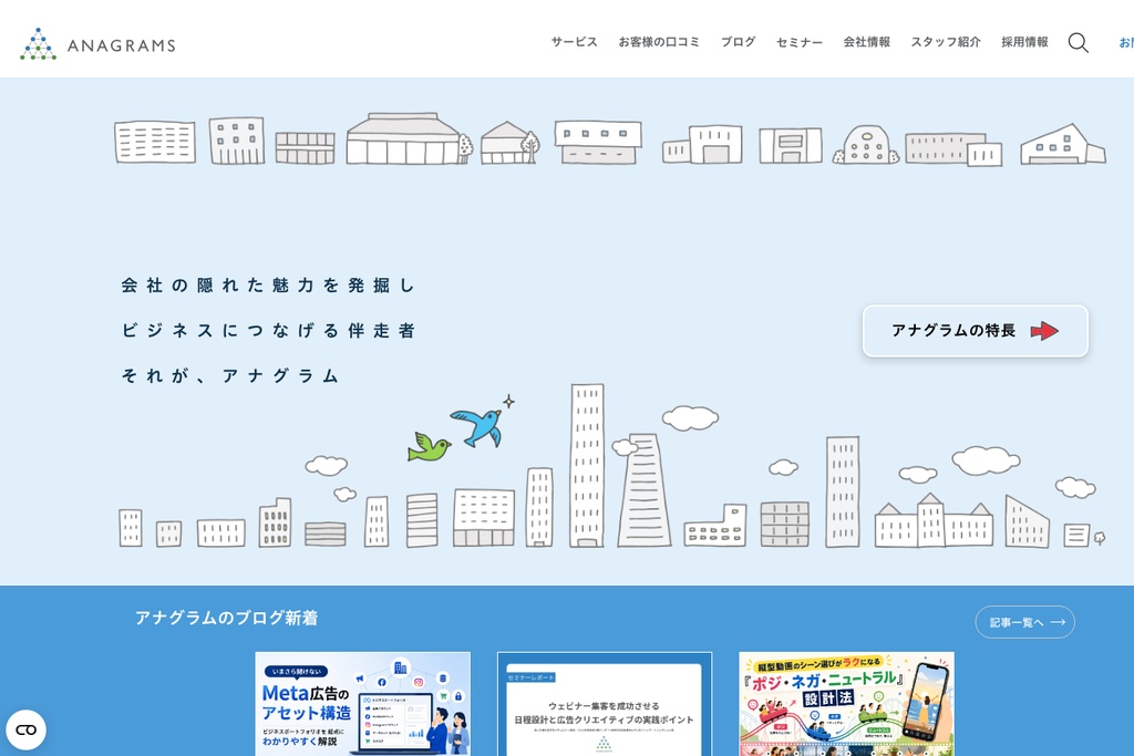 アナグラム株式会社