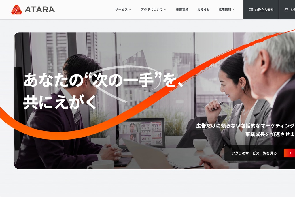 アタラ株式会社