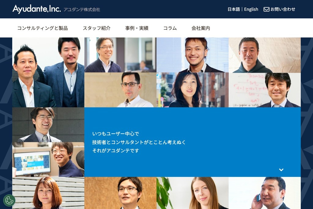 アユダンテ株式会社