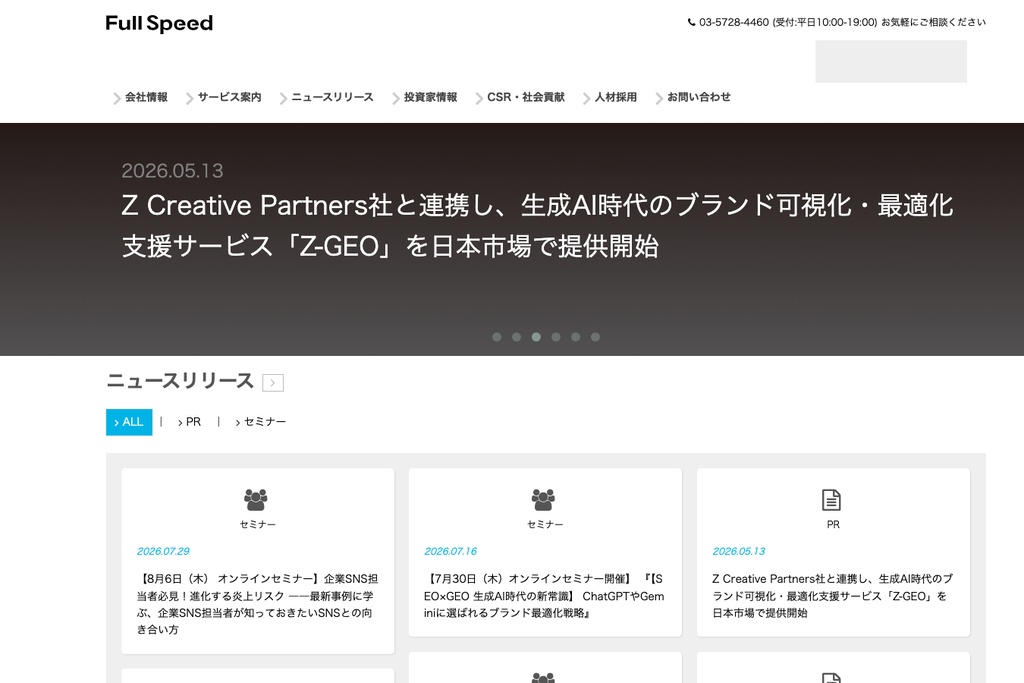 株式会社フルスピード