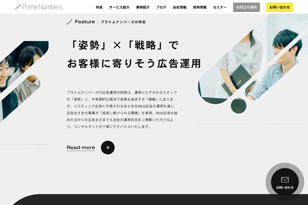プライムナンバーズ株式会社