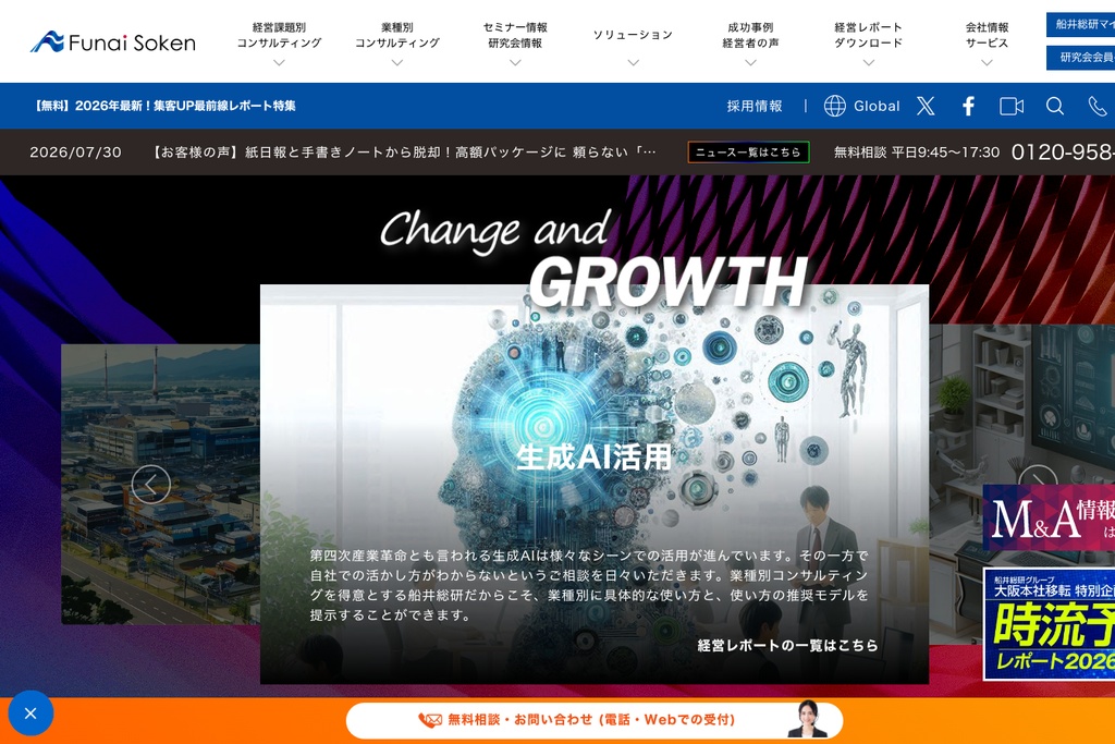 株式会社船井総合研究所