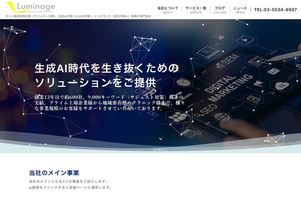 株式会社ルミネージ