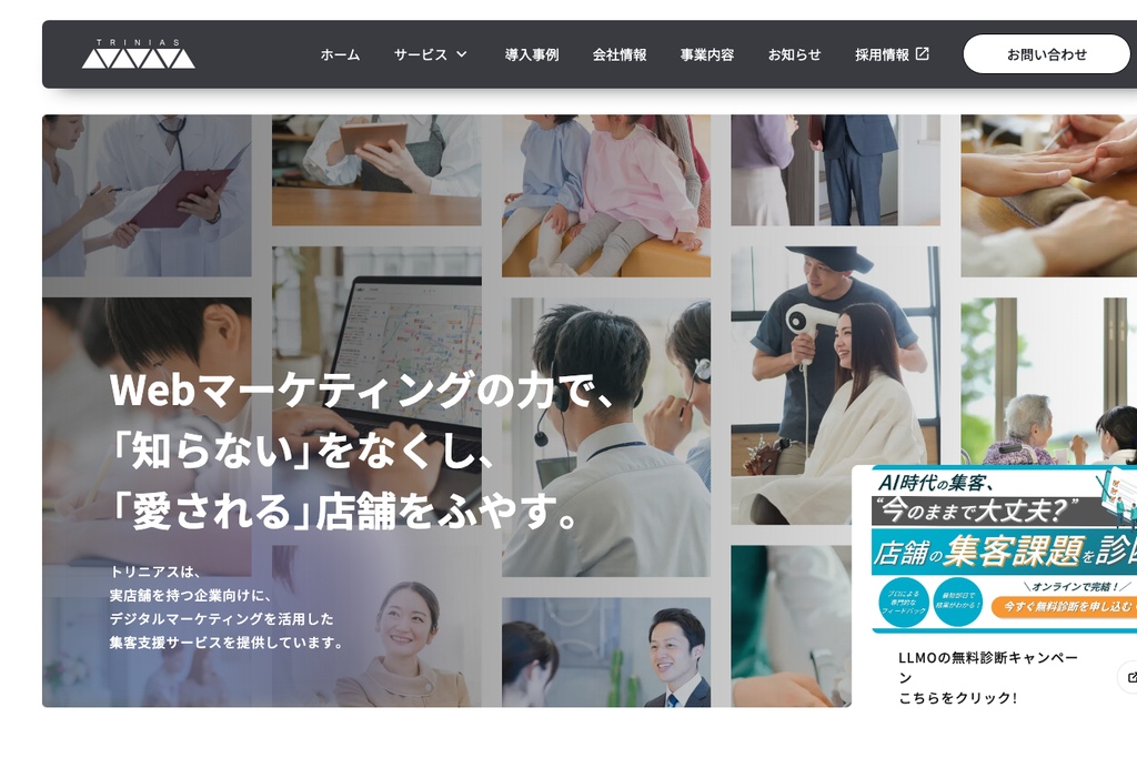 株式会社トリニアス