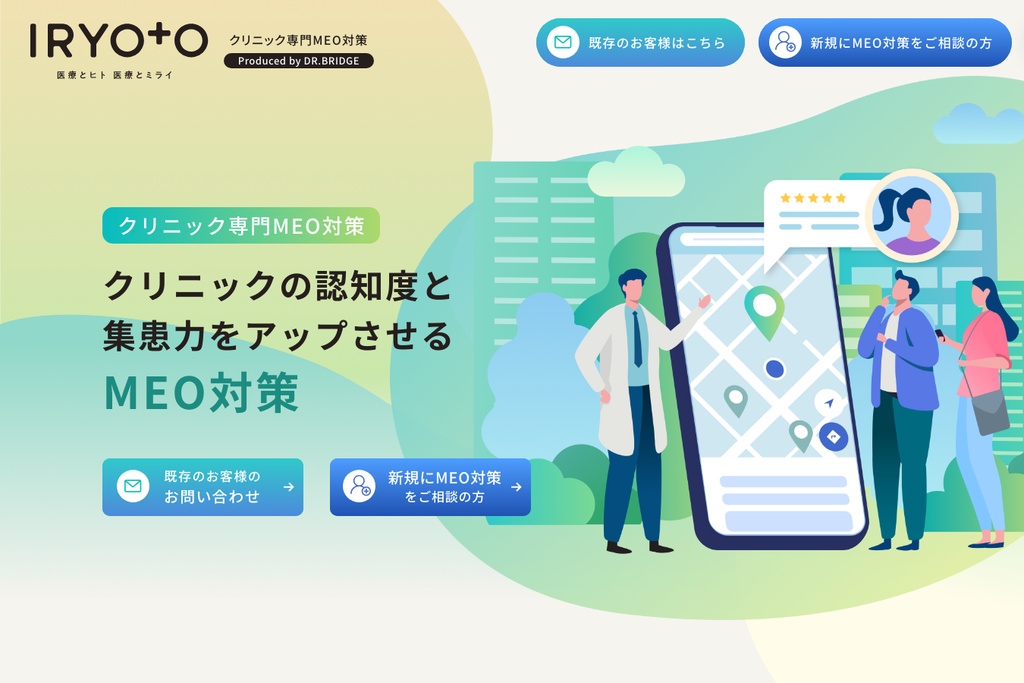 株式会社ドクターブリッジ