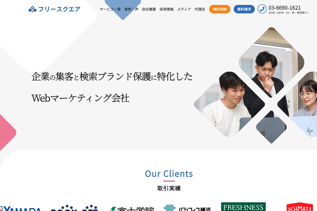 株式会社フリースクエア