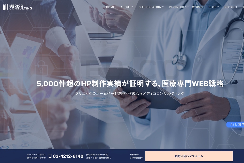 株式会社メディココンサルティング
