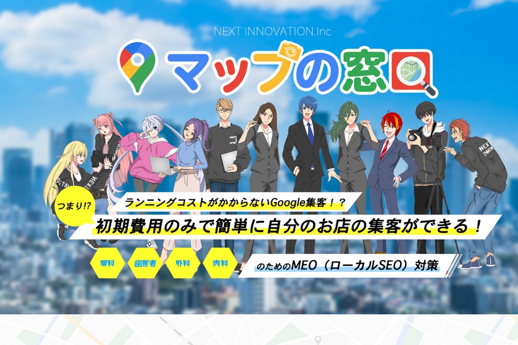 NEXT INNOVATION株式会社