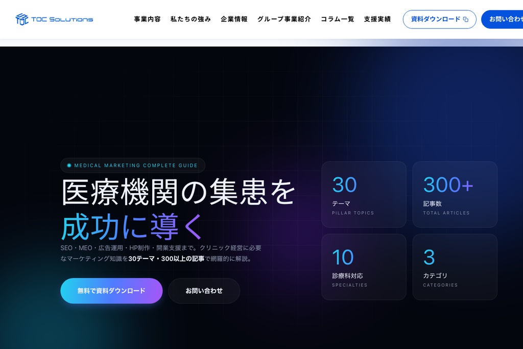TOCソリューションズ株式会社