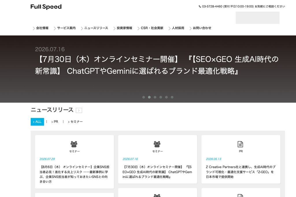 株式会社フルスピード