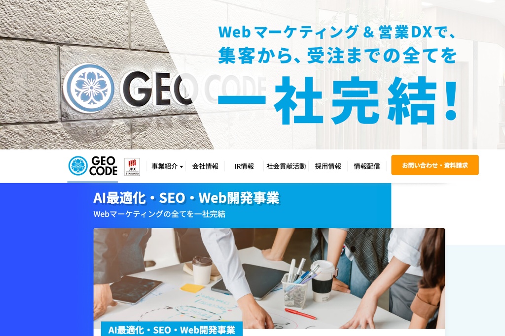 株式会社ジオコード