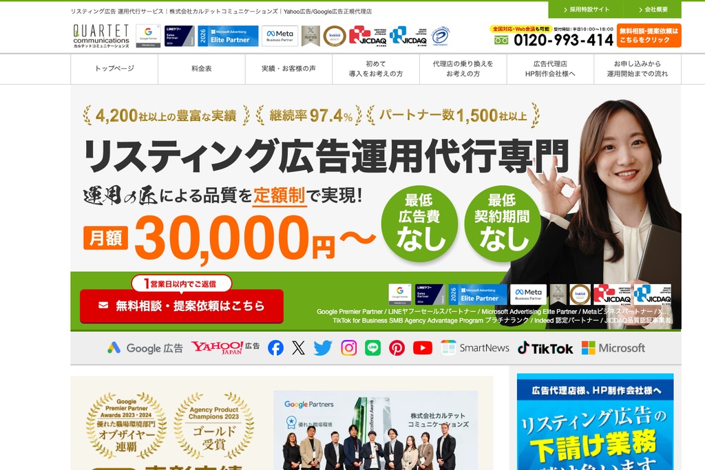 株式会社カルテットコミュニケーションズ