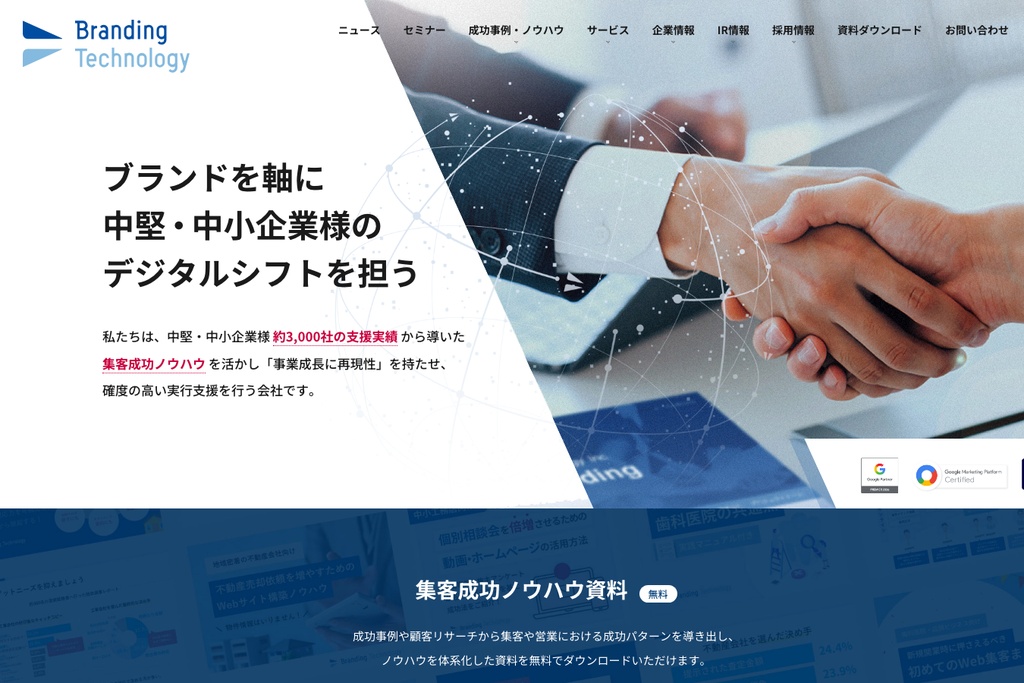 ブランディングテクノロジー株式会社