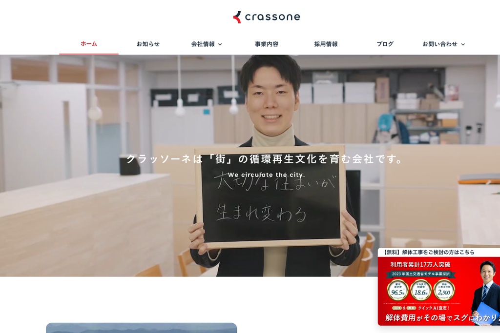 株式会社クラッソーネ