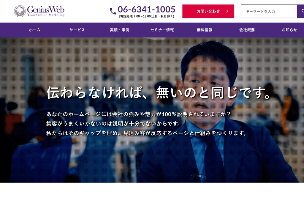 株式会社ジーニアスウェブ