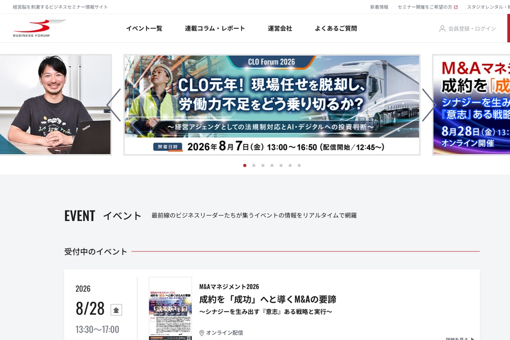 株式会社ビジネス・フォーラム事務局