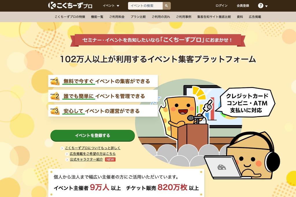株式会社こくちーず